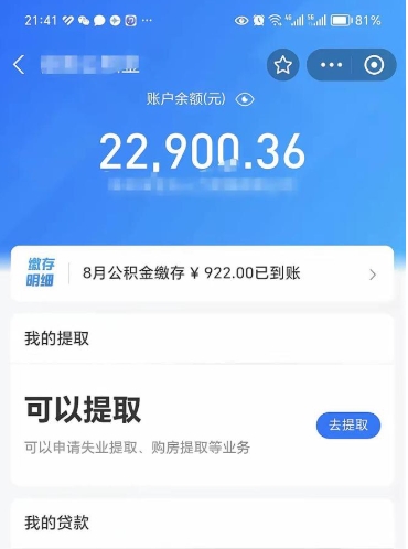 丰城在职人员可以取公积金吗（在职的可以提取公积金吗）